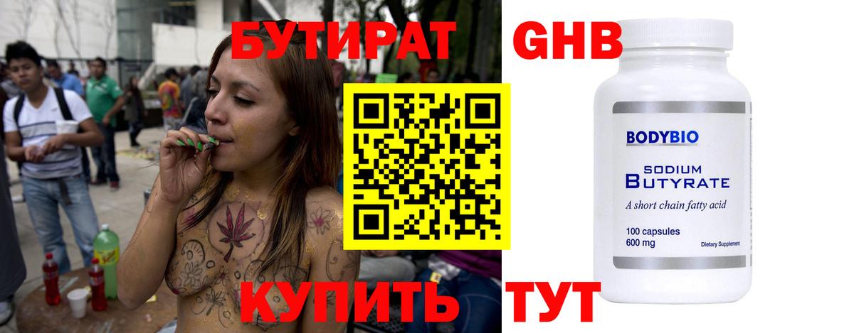 Городец  БУТИРАТ GHB  Вход с VPN 