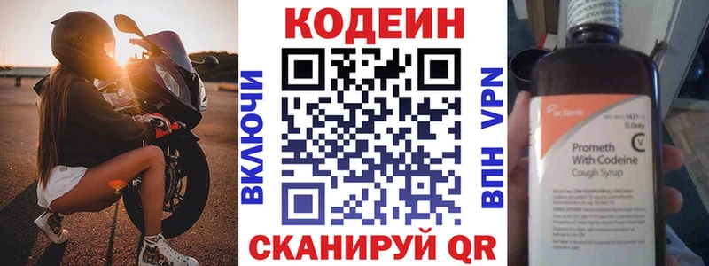 Кодеин Purple Drank  Городец 