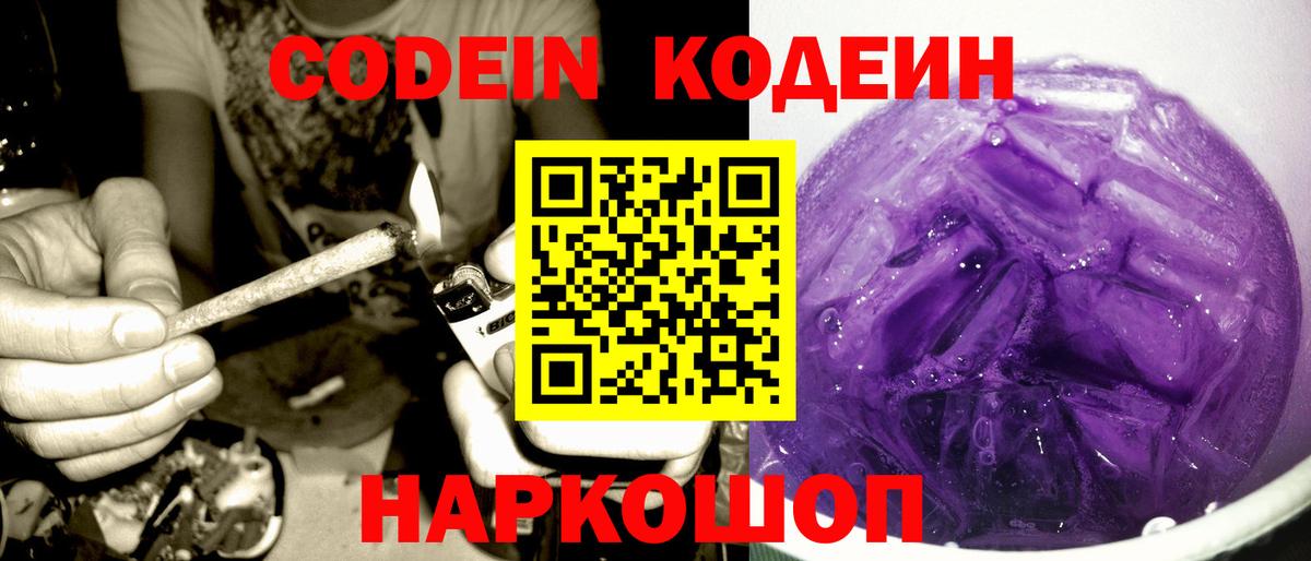Кодеин напиток Lean (лин) Городец