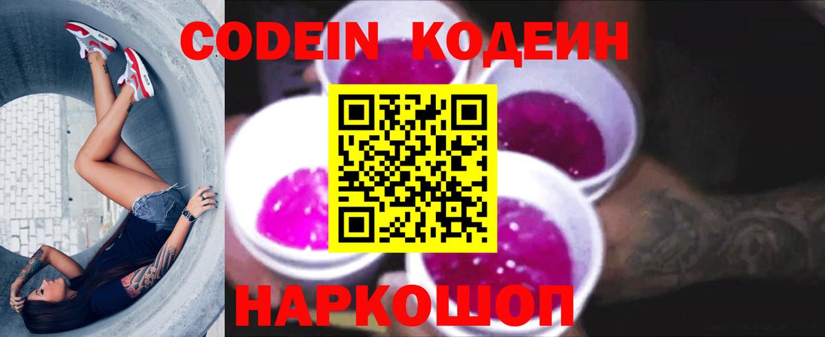 Кодеиновый сироп Lean напиток Lean (лин)  Вход с VPN  Городец  Кодеиновый сироп Lean напиток Lean (лин) 
