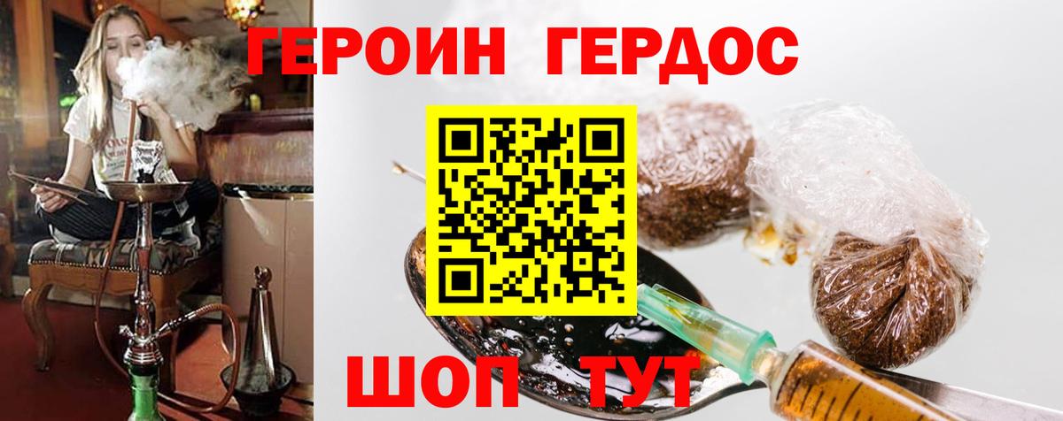 ГЕРОИН гречка Городец