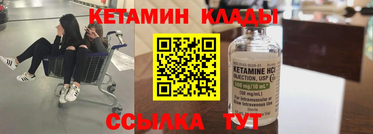 Кетамин ketamine Городец