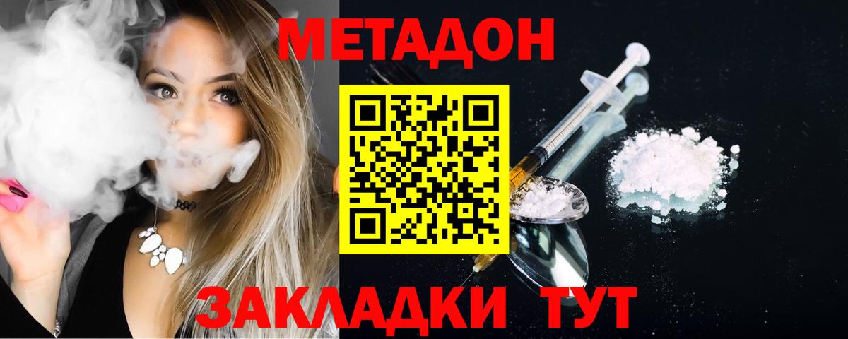Метадон кристалл  МЕТАДОН VHQ  Вход с VPN  Городец 