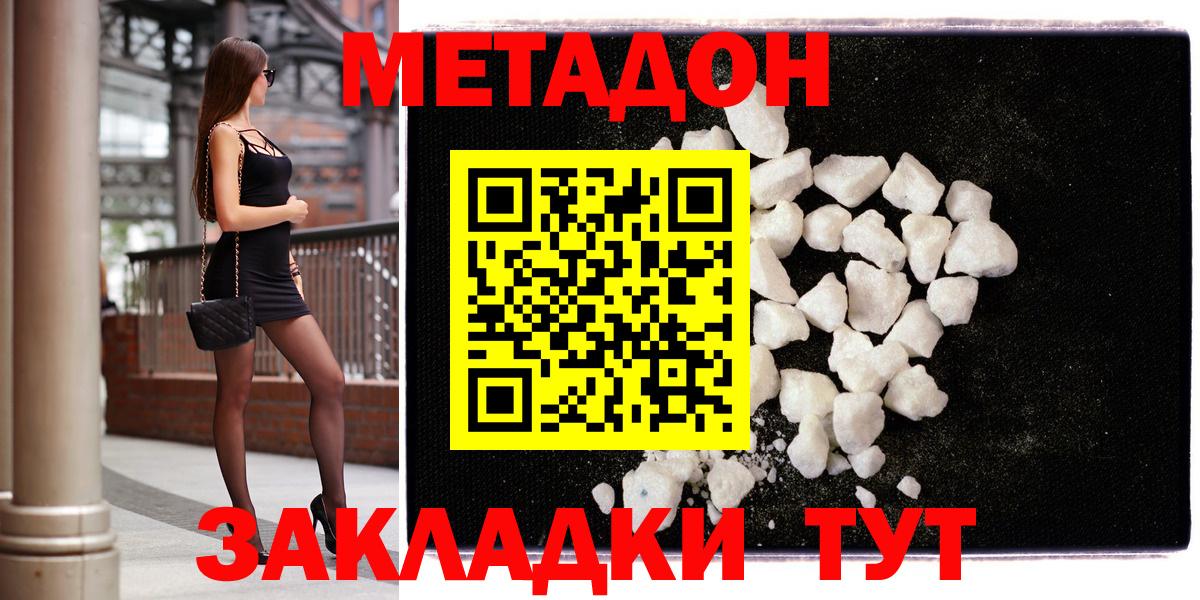 Метадон мёд  Городец  Метадон кристалл 