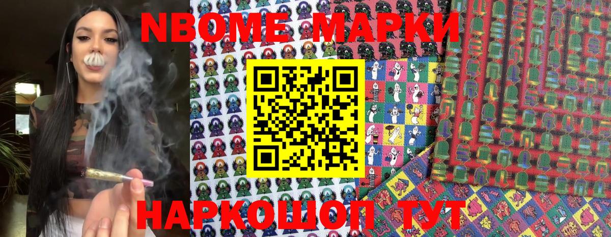 Марки NBOMe 1500мкг  Марки 25I-NBOMe  Городец 